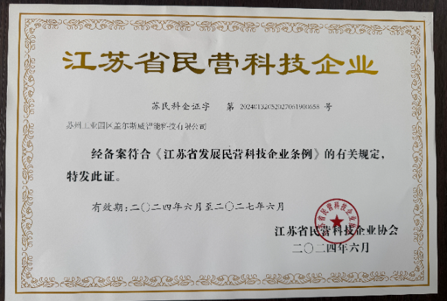 南京江苏省民营科技企业证书