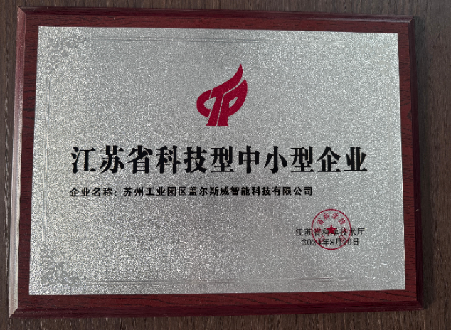 南京科技型中小企业证书