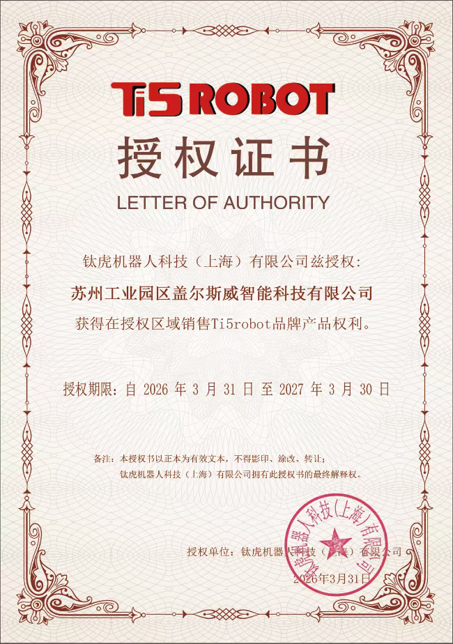 南京钛虎授权书